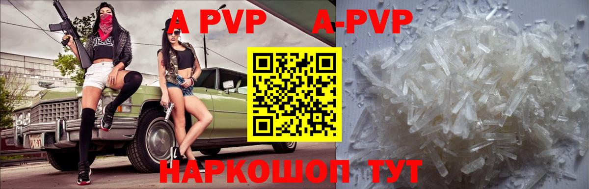 Назарово  Alpha-PVP кристаллы  A-PVP мука  Вход с VPN 