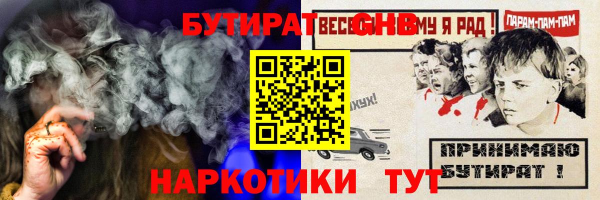Назарово  БУТИРАТ буратино  БУТИРАТ  Вход с VPN 