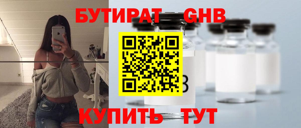 БУТИРАТ Butirat Назарово