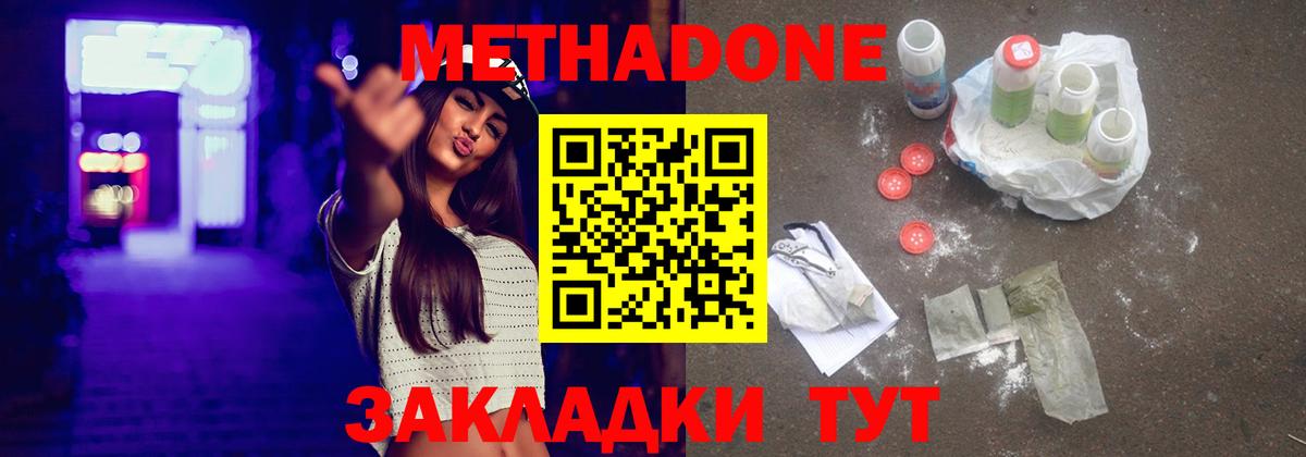 МЕТАДОН methadone  Вход с VPN  Назарово  МЕТАДОН мёд 